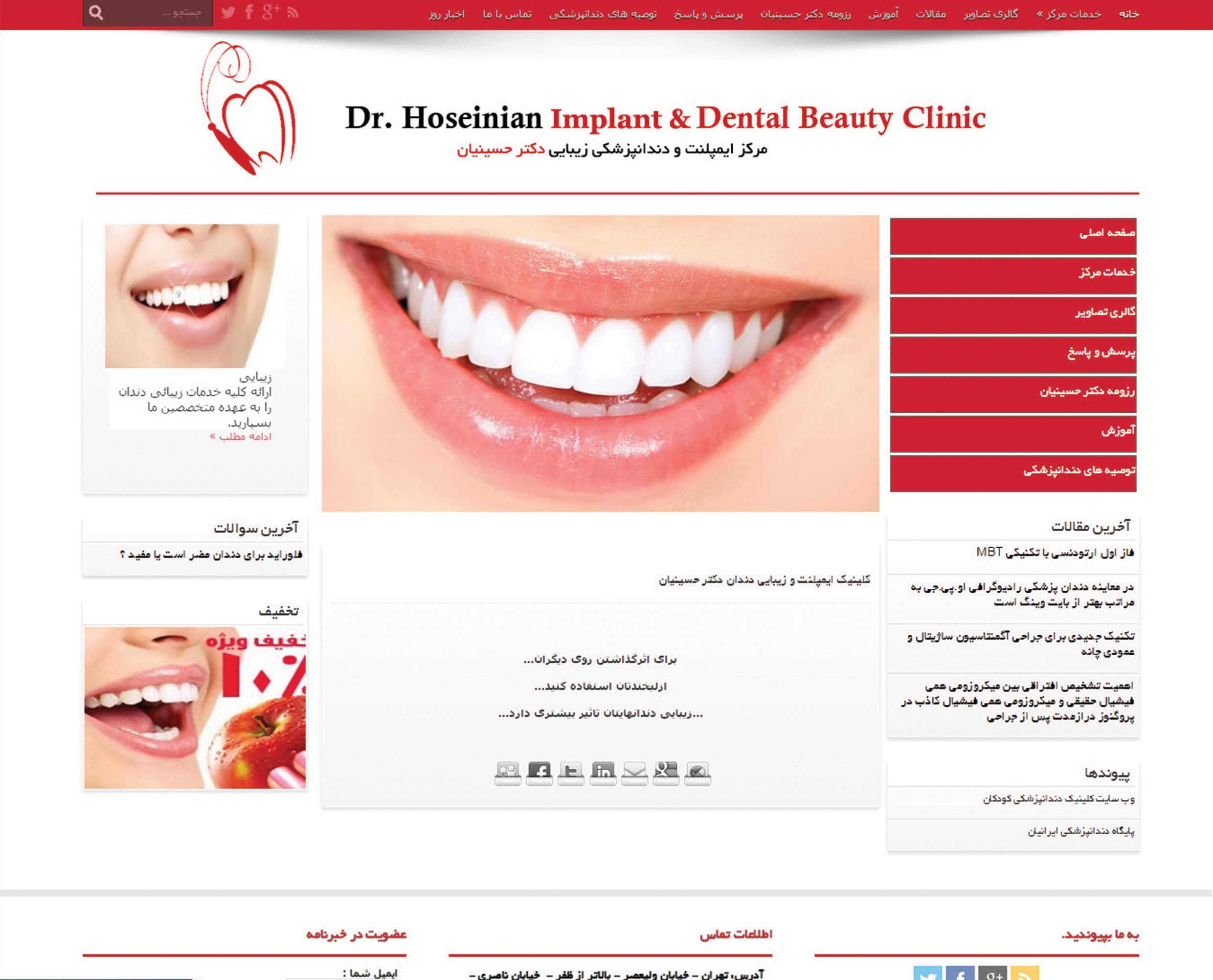 طراحی-سایت-دندانپزشکی-دندان-وان