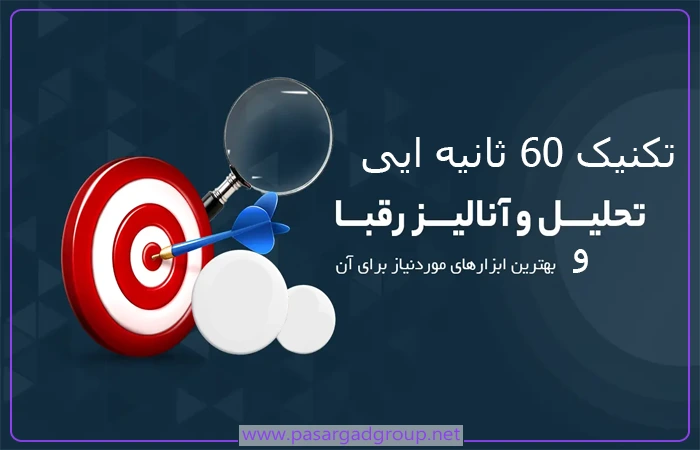 بررسی رقبای سایت