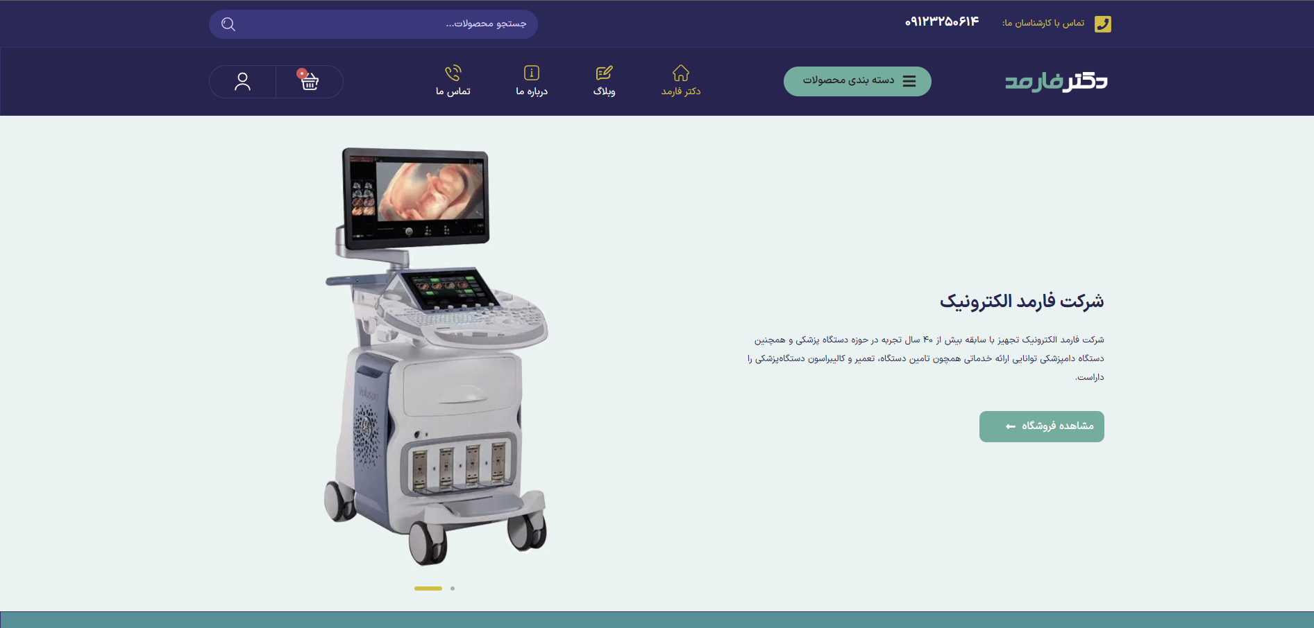 طراحی سایت تجهیزات پزشکی دکتر فارمد