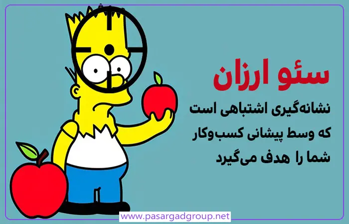 آیا سئو ارزان با ۵ میلیون تومان ممکن است