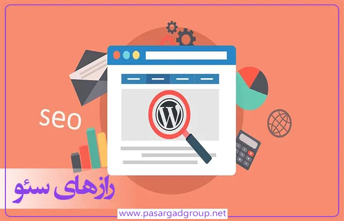 رازهای سئو تکنیک‌هایی که حتی حرفه‌ای‌ها هم نمی‌دانند​