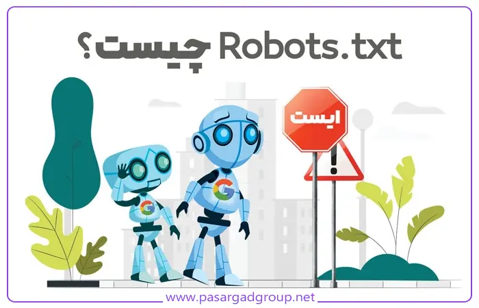 فایل robots.txt چیست؟ راهنمای کامل تنظیمات برای بهینه‌سازی سایت​
